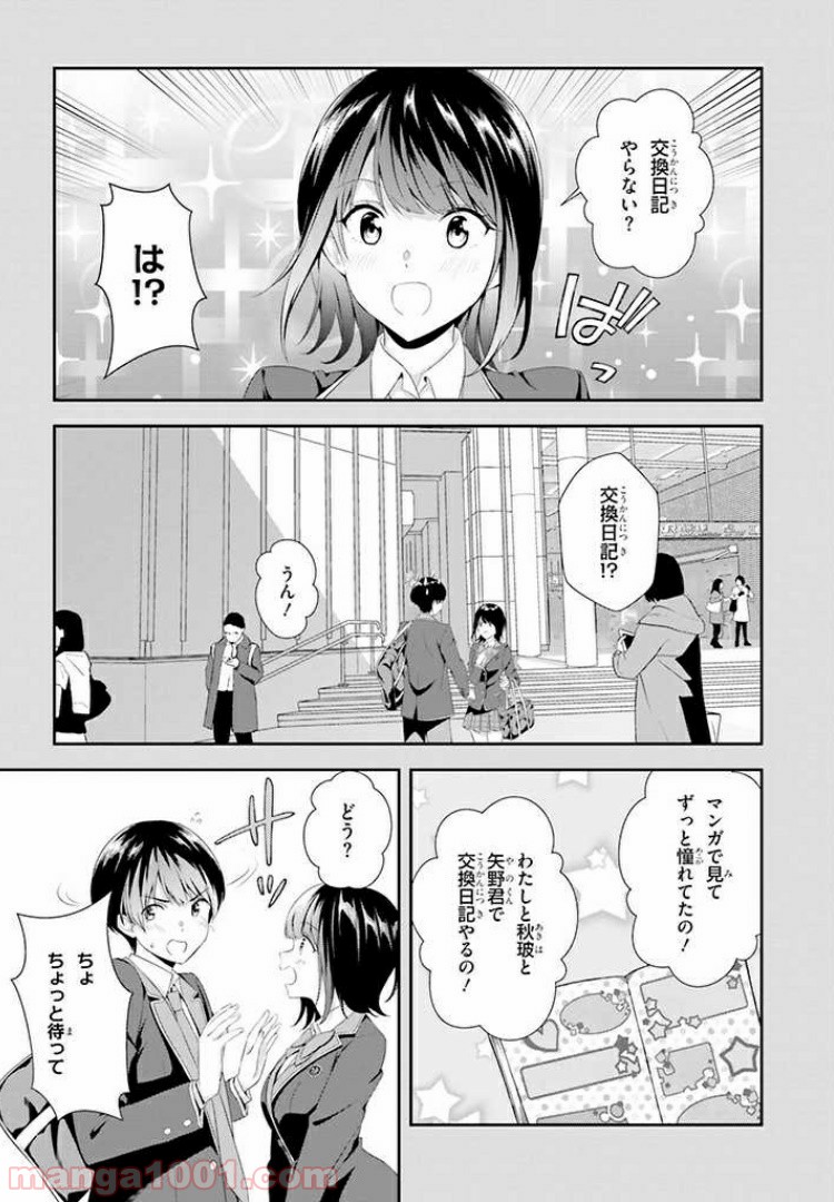 三角の距離は限りないゼロ 第4話 - Page 13