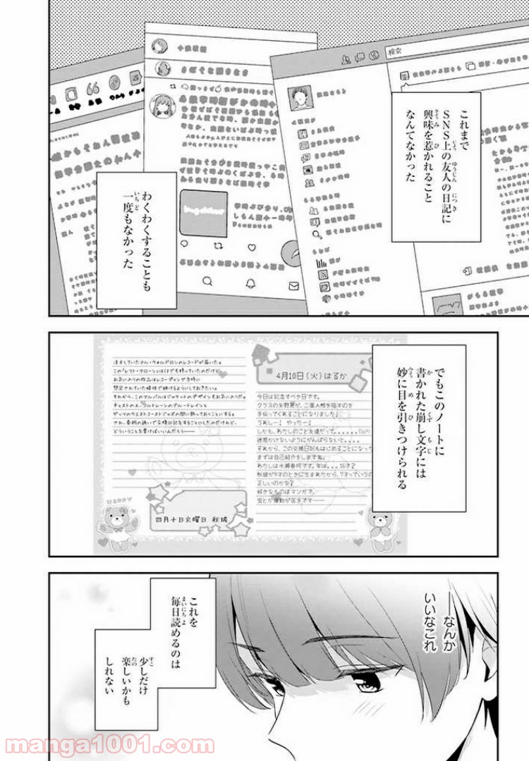 三角の距離は限りないゼロ 第4話 - Page 18