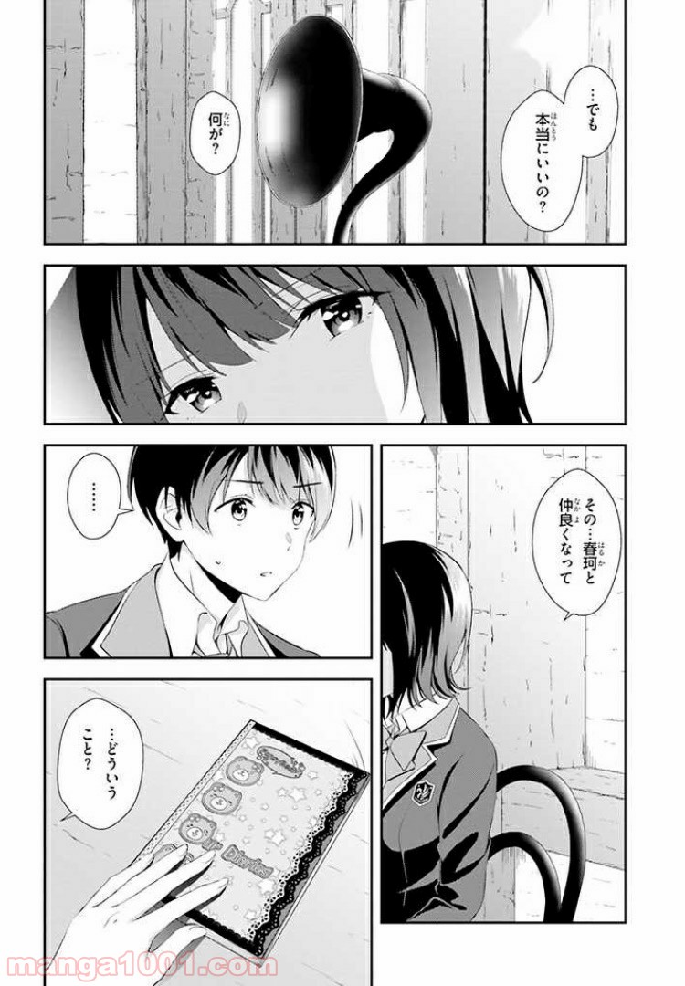 三角の距離は限りないゼロ - 第4話 - Page 19