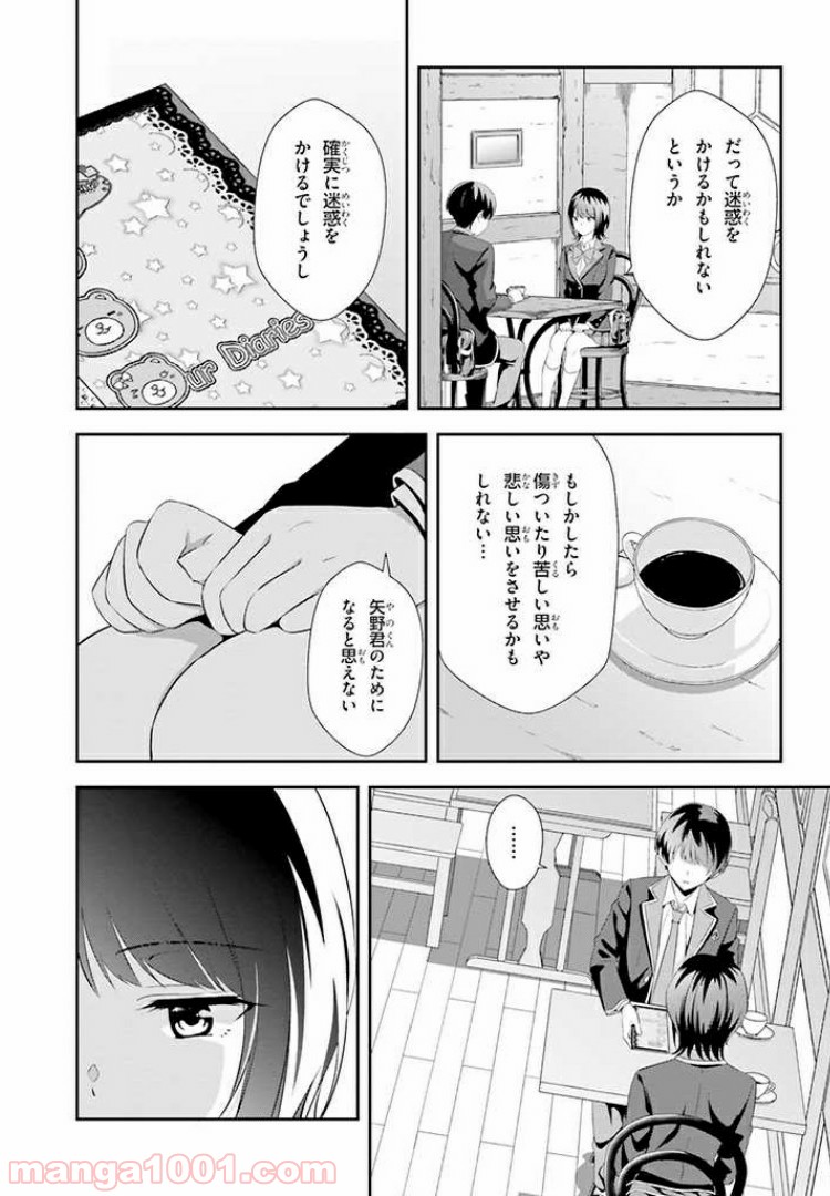 三角の距離は限りないゼロ 第4話 - Page 20