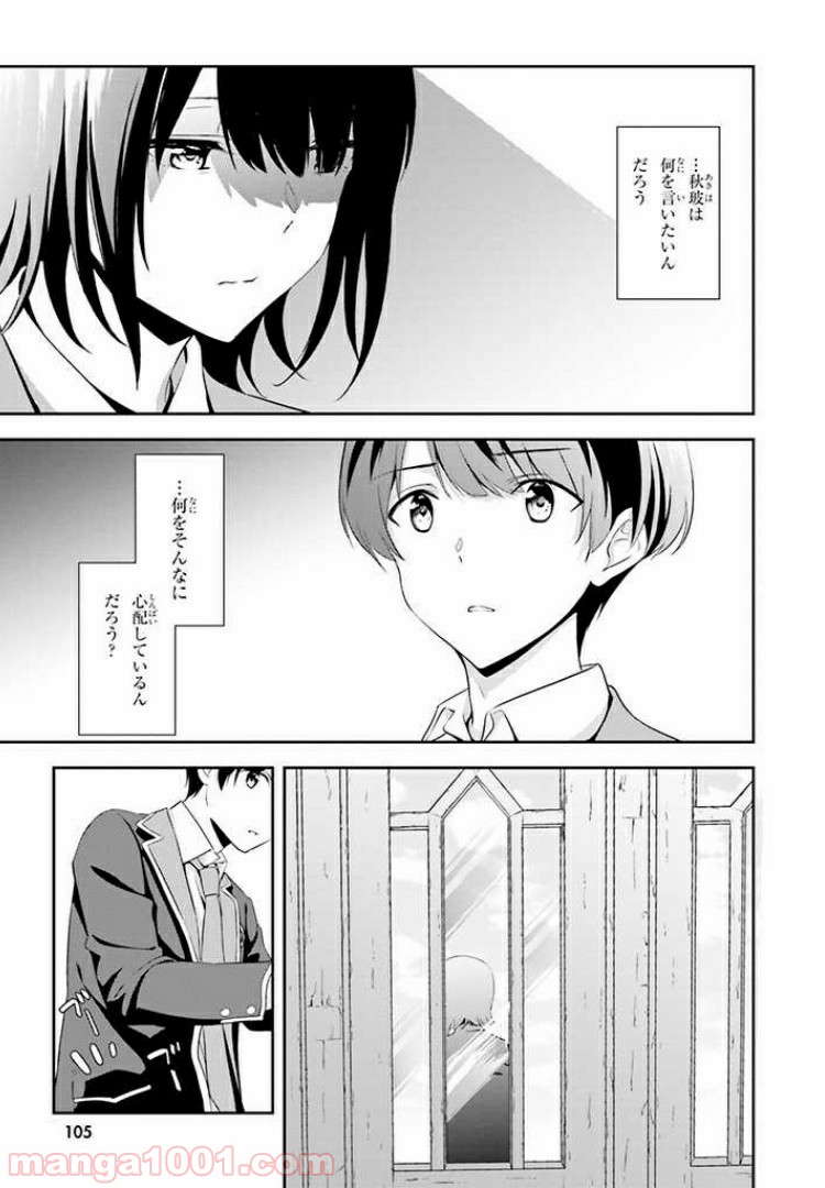 三角の距離は限りないゼロ 第4話 - Page 21