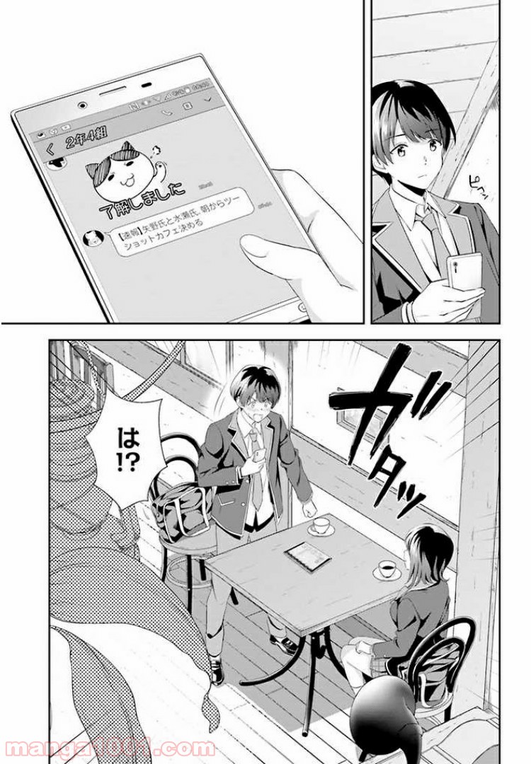 三角の距離は限りないゼロ 第4話 - Page 22