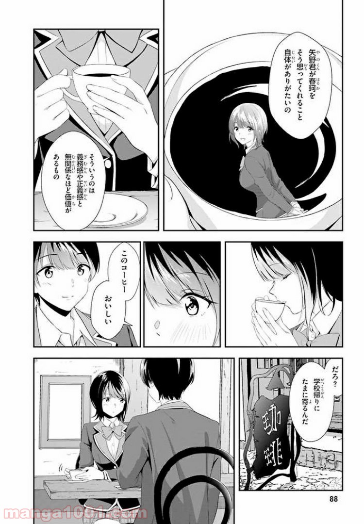 三角の距離は限りないゼロ 第4話 - Page 4