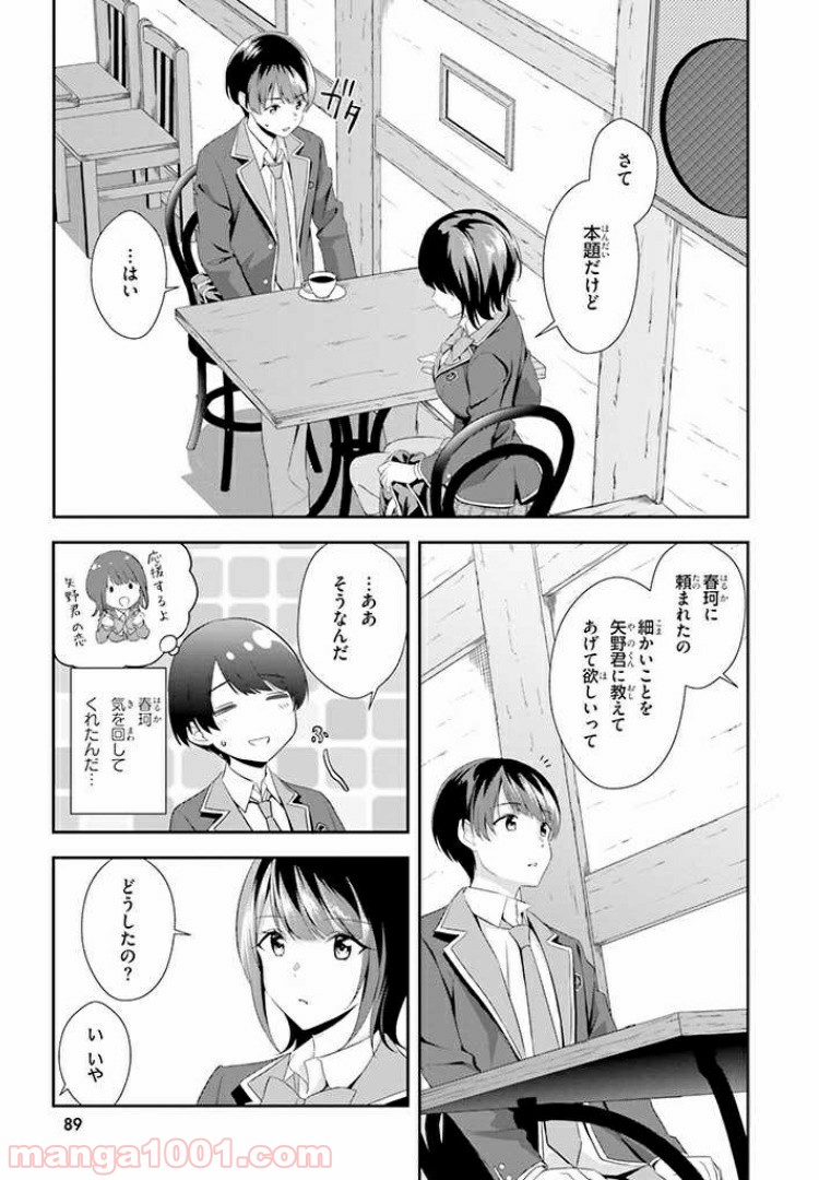 三角の距離は限りないゼロ 第4話 - Page 5