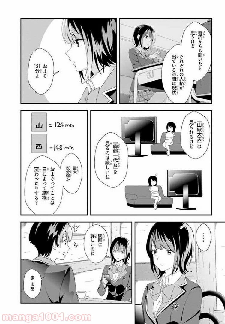 三角の距離は限りないゼロ 第4話 - Page 6