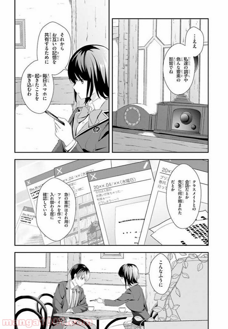 三角の距離は限りないゼロ 第4話 - Page 7