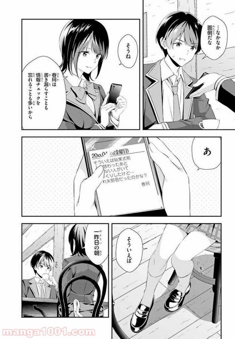 三角の距離は限りないゼロ 第4話 - Page 8