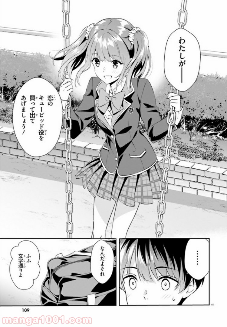 三角の距離は限りないゼロ 第8話 - Page 15