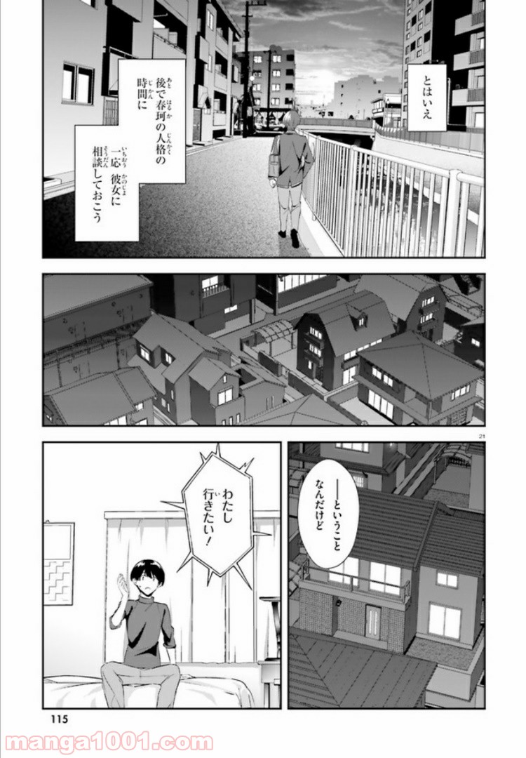 三角の距離は限りないゼロ 第8話 - Page 21