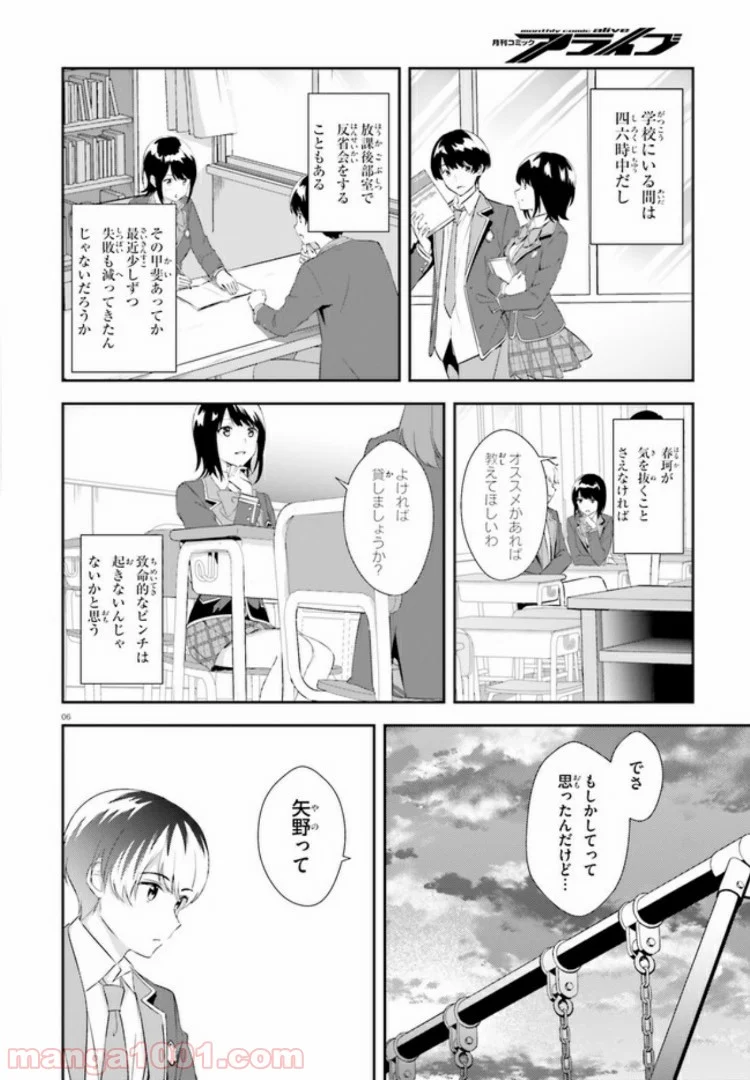 三角の距離は限りないゼロ 第8話 - Page 6