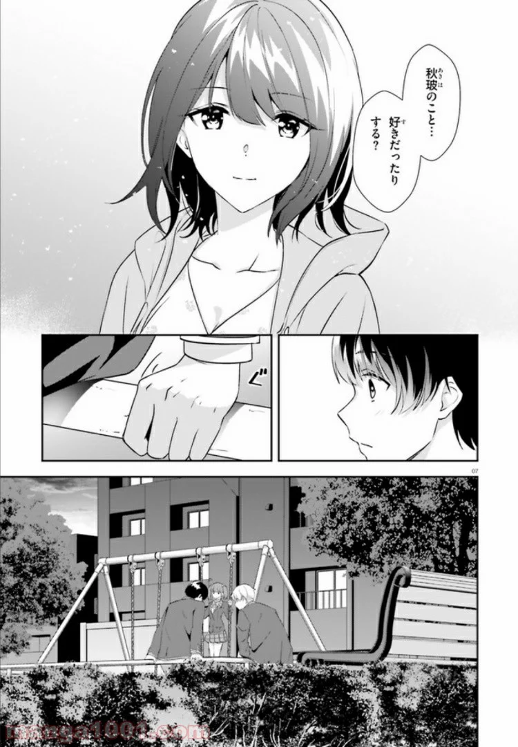 三角の距離は限りないゼロ - 第8話 - Page 7