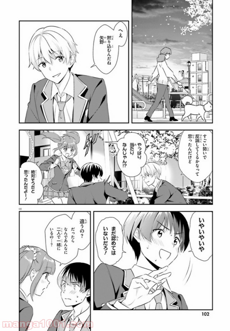 三角の距離は限りないゼロ 第8話 - Page 8