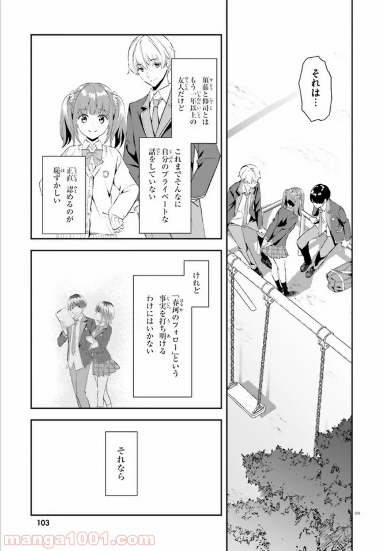 三角の距離は限りないゼロ 第8話 - Page 9