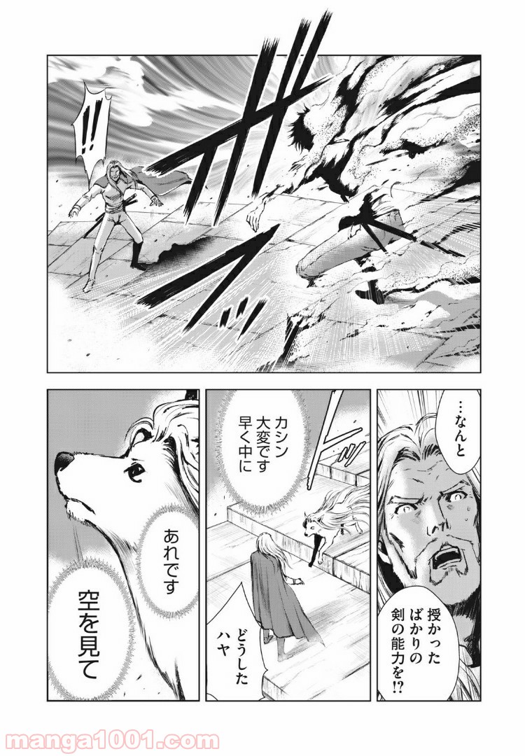 キョムノヒガン 第37話 - Page 8