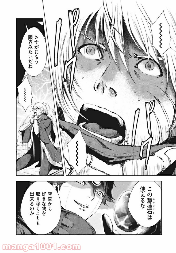 キョムノヒガン 第21話 - Page 14