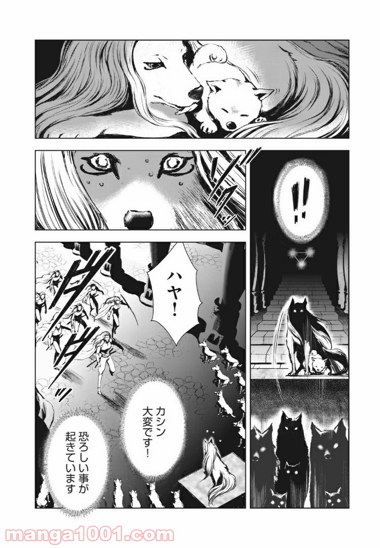 キョムノヒガン 第36話 - Page 10