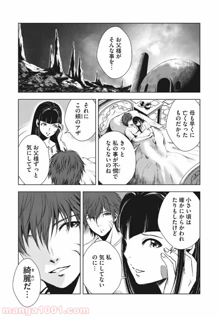 キョムノヒガン 第35話 - Page 15