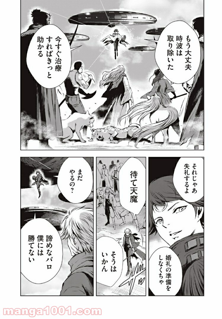 キョムノヒガン 第22話 - Page 8