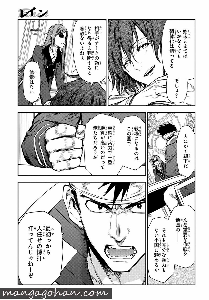 レイン 第103.1話 - Page 5