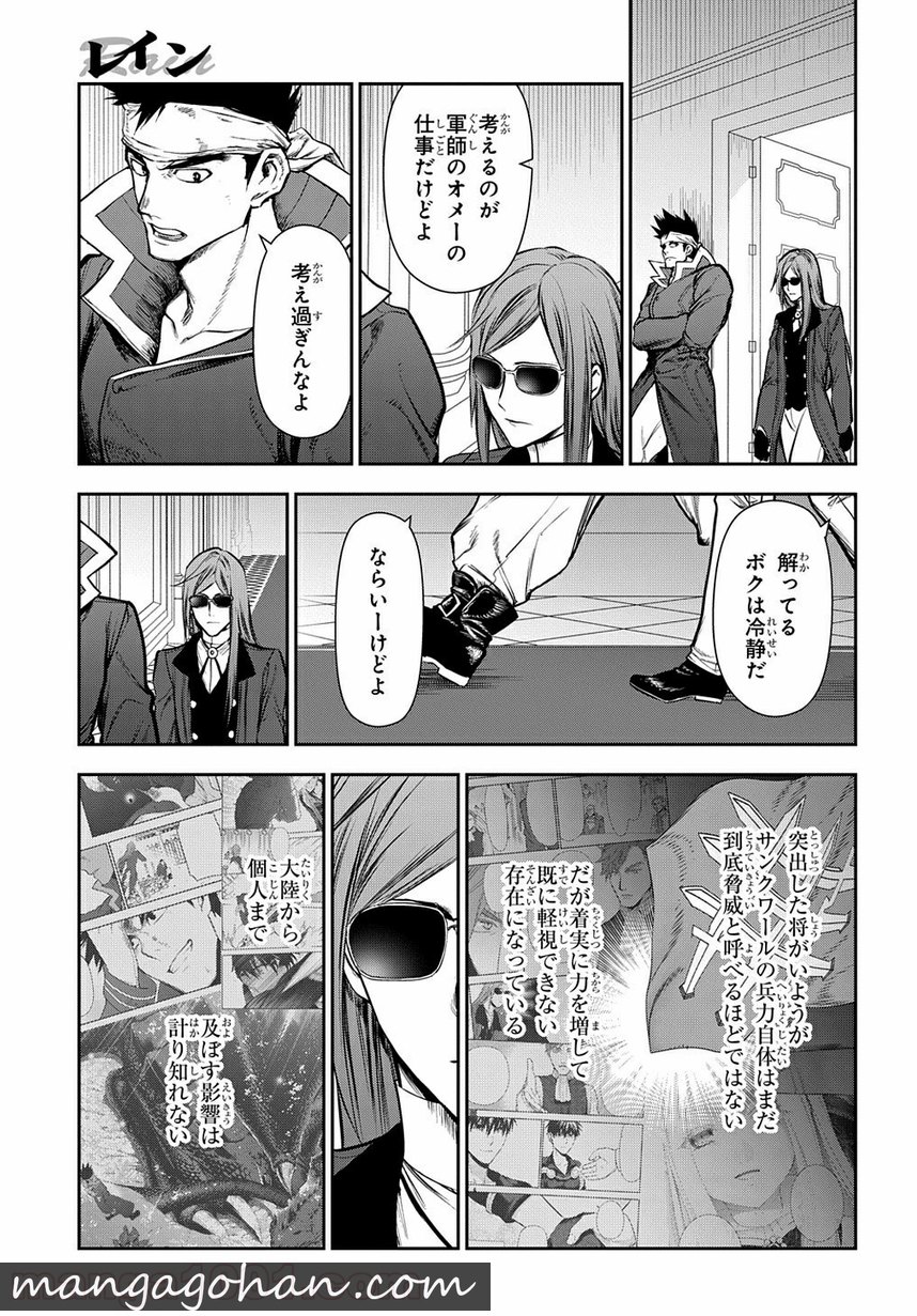 レイン 第103.1話 - Page 7