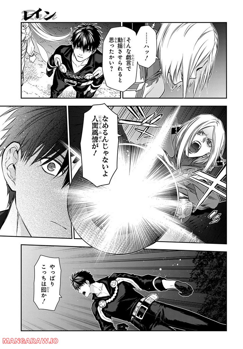 レイン 第106.1話 - Page 13