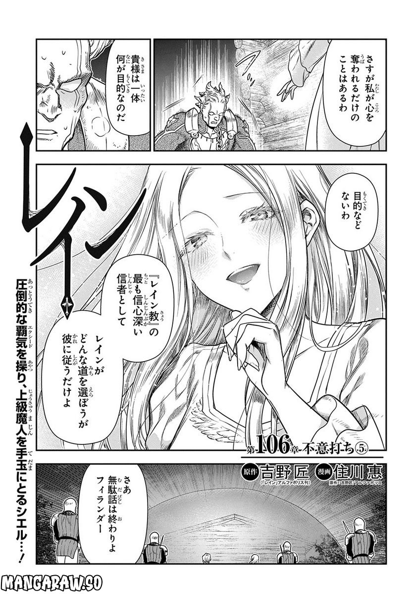 レイン 第106.5話 - Page 1