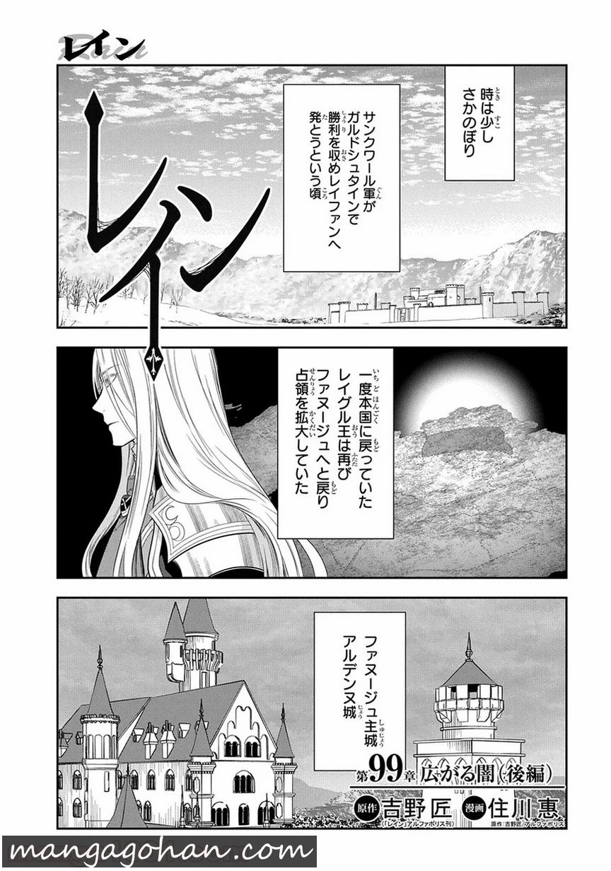 レイン 第99.2話 - Page 1