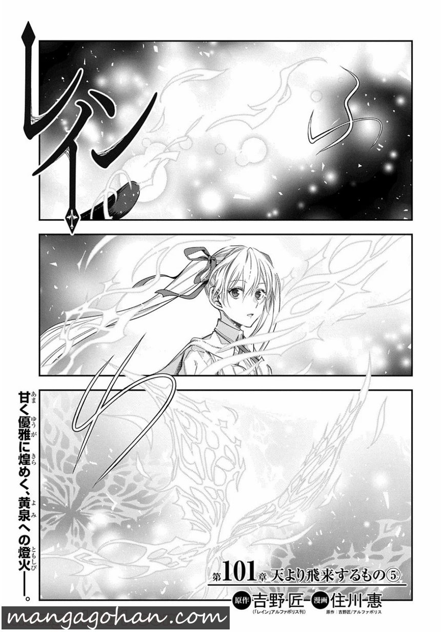 レイン 第101.2話 - Page 1