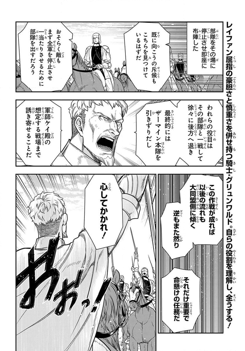 レイン 第108.3話 - Page 4