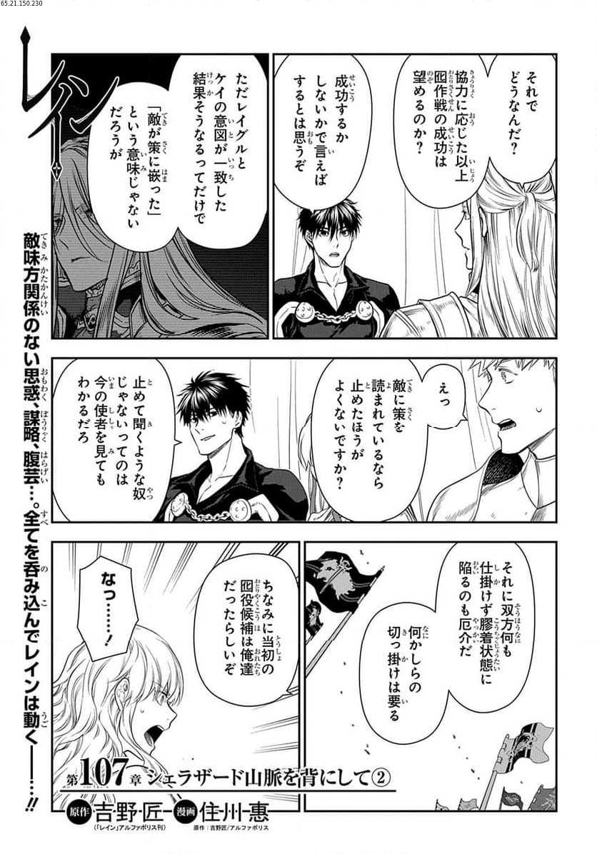 レイン 第107.2話 - Page 1