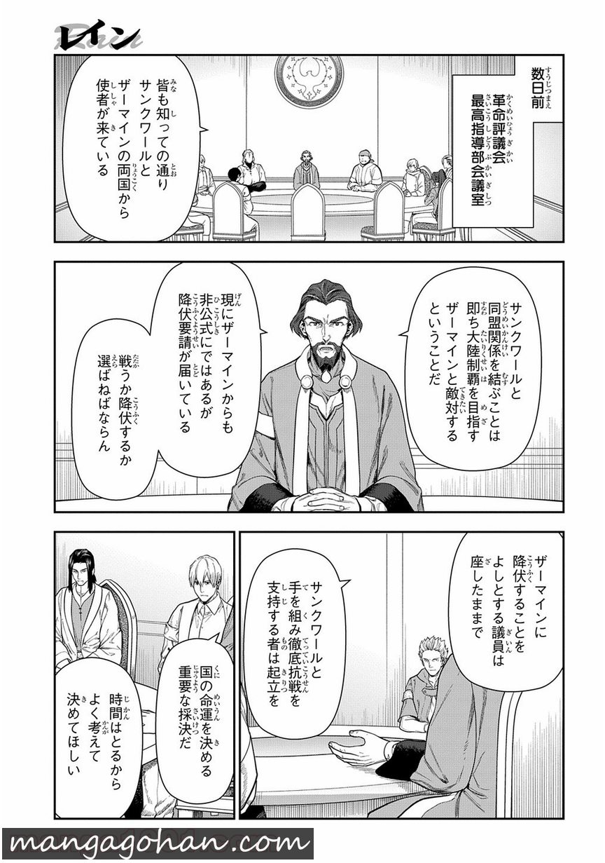 レイン 第102.3話 - Page 3