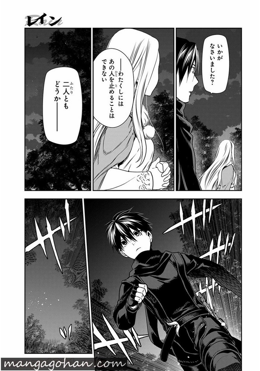 レイン 第97.2話 - Page 7