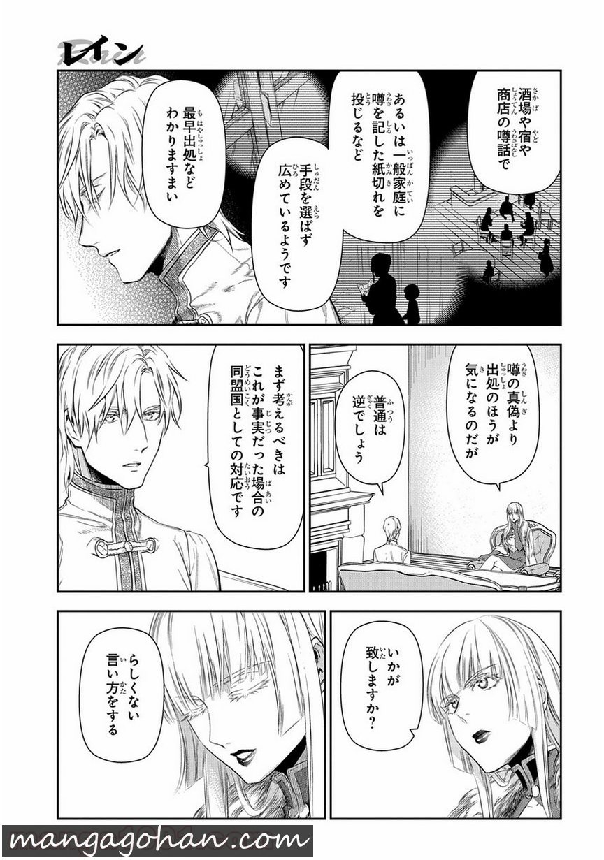 レイン 第98.4話 - Page 3