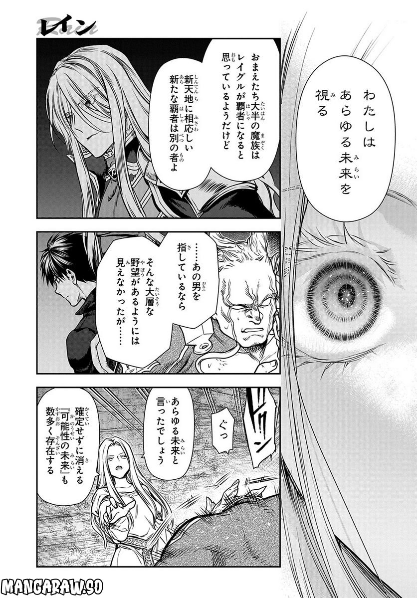 レイン 第106.4話 - Page 3