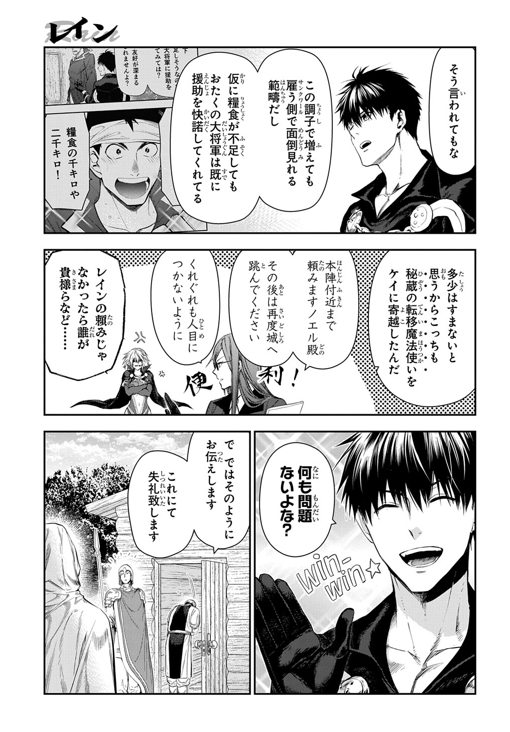 レイン 第104.1話 - Page 3