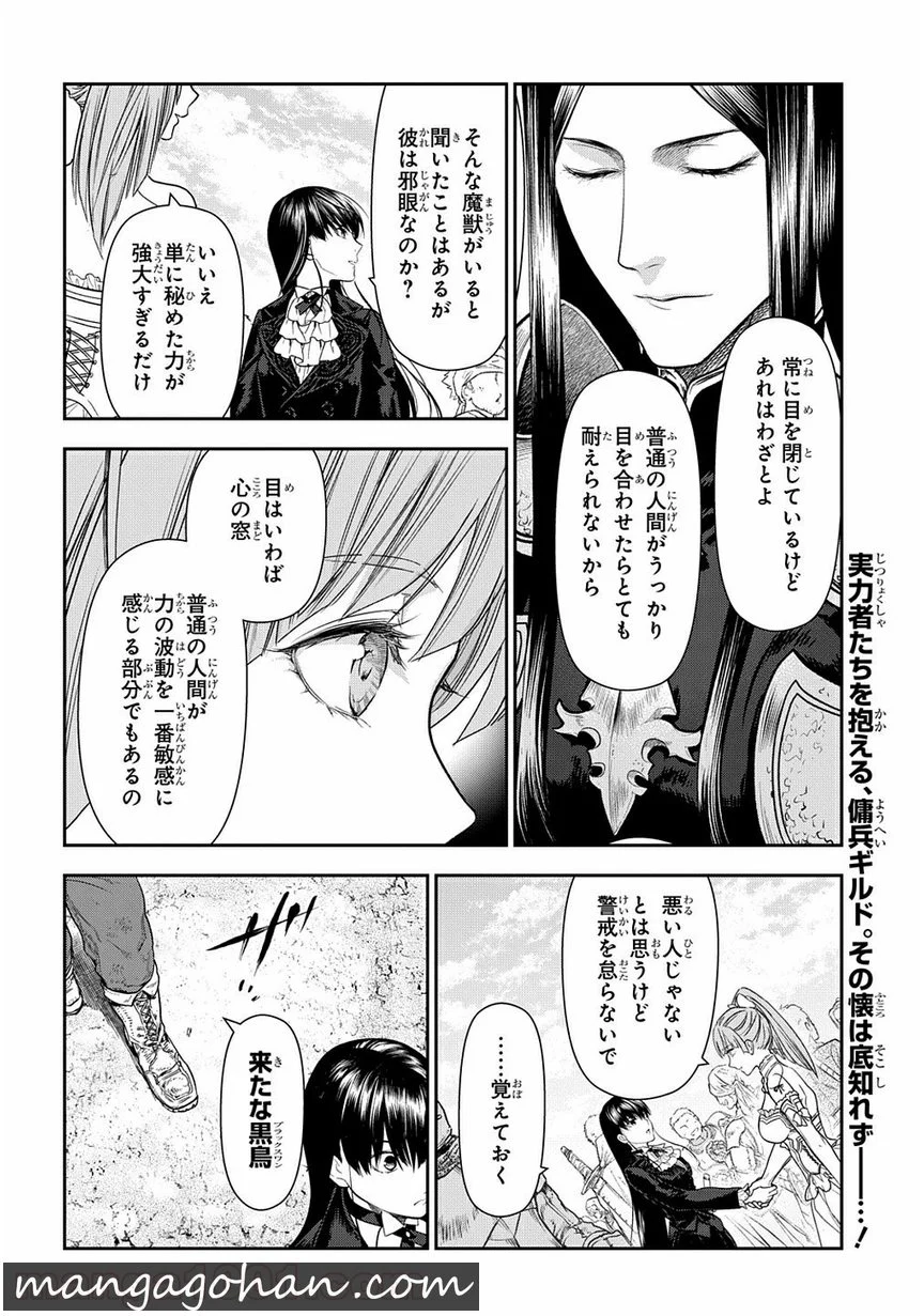 レイン 第102.1話 - Page 8