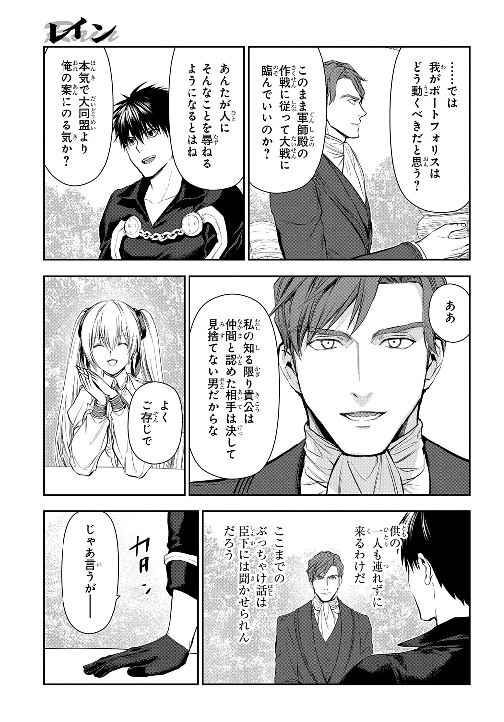 レイン 第104.2話 - Page 3