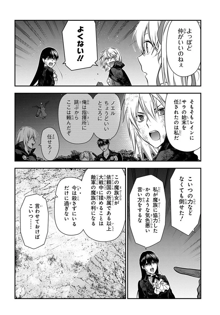 レイン 第106.8話 - Page 4