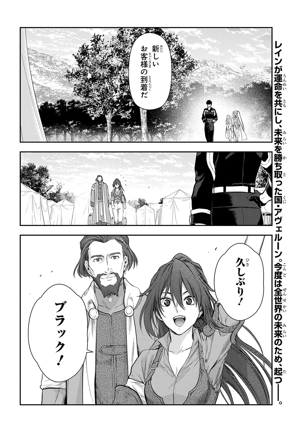 レイン 第104.3話 - Page 6