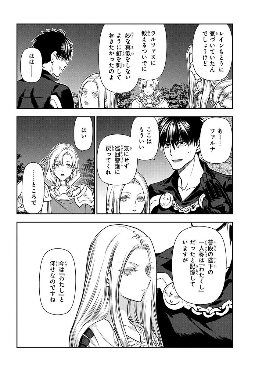 レイン 第106.6話 - Page 2