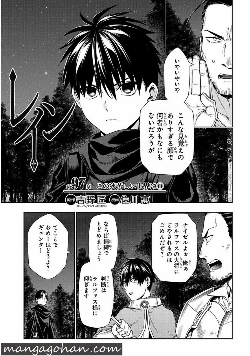 レイン 第97.1話 - Page 1