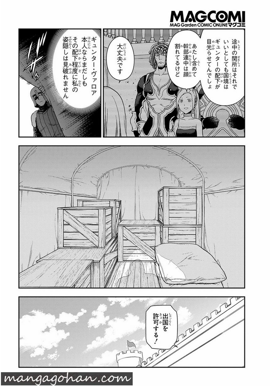 レイン 第95.1話 - Page 2