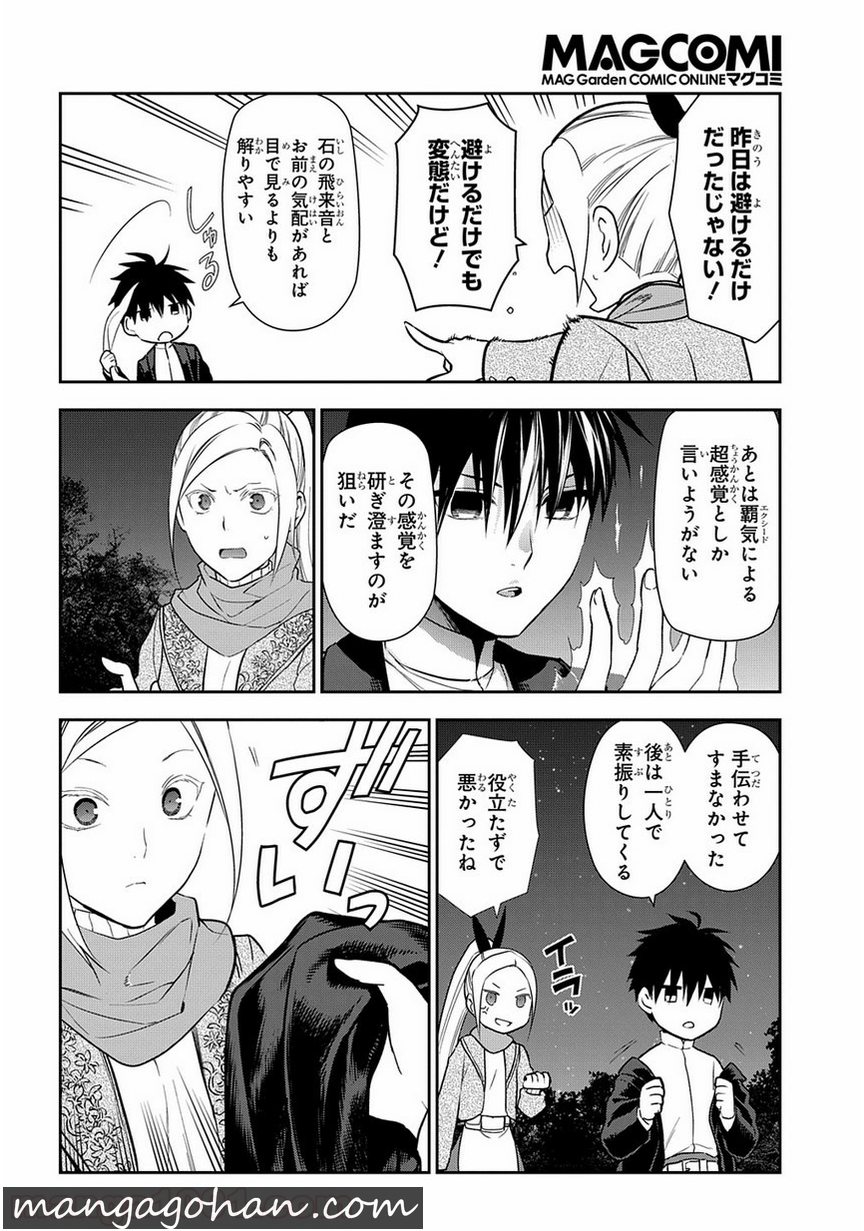 レイン 第95.1話 - Page 14