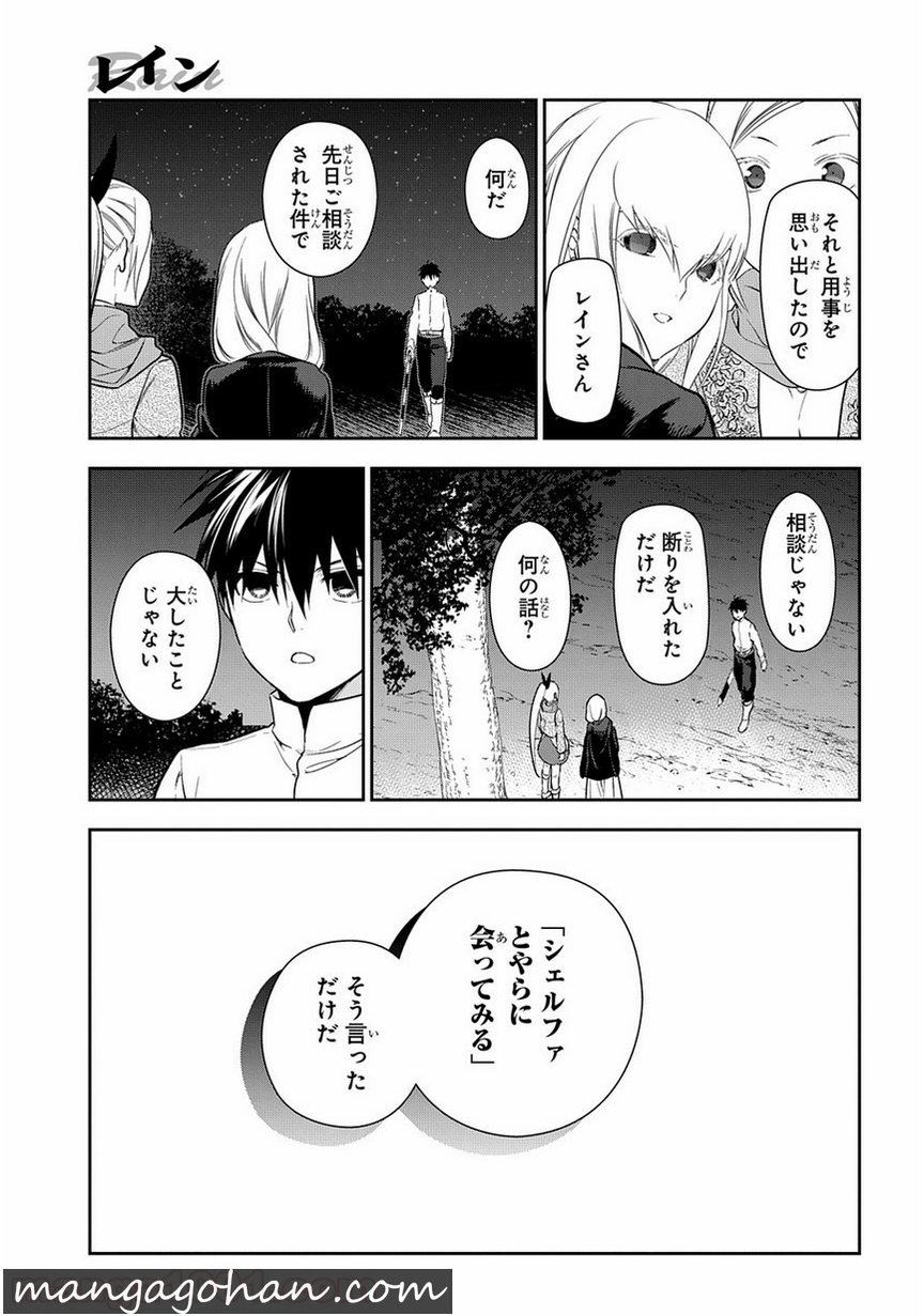 レイン 第95.1話 - Page 17