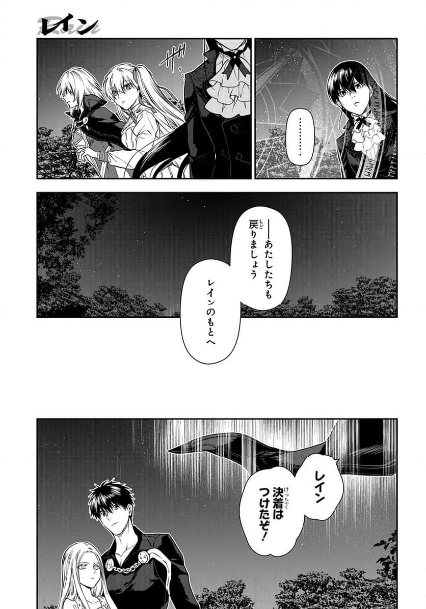 レイン 第106.9話 - Page 7