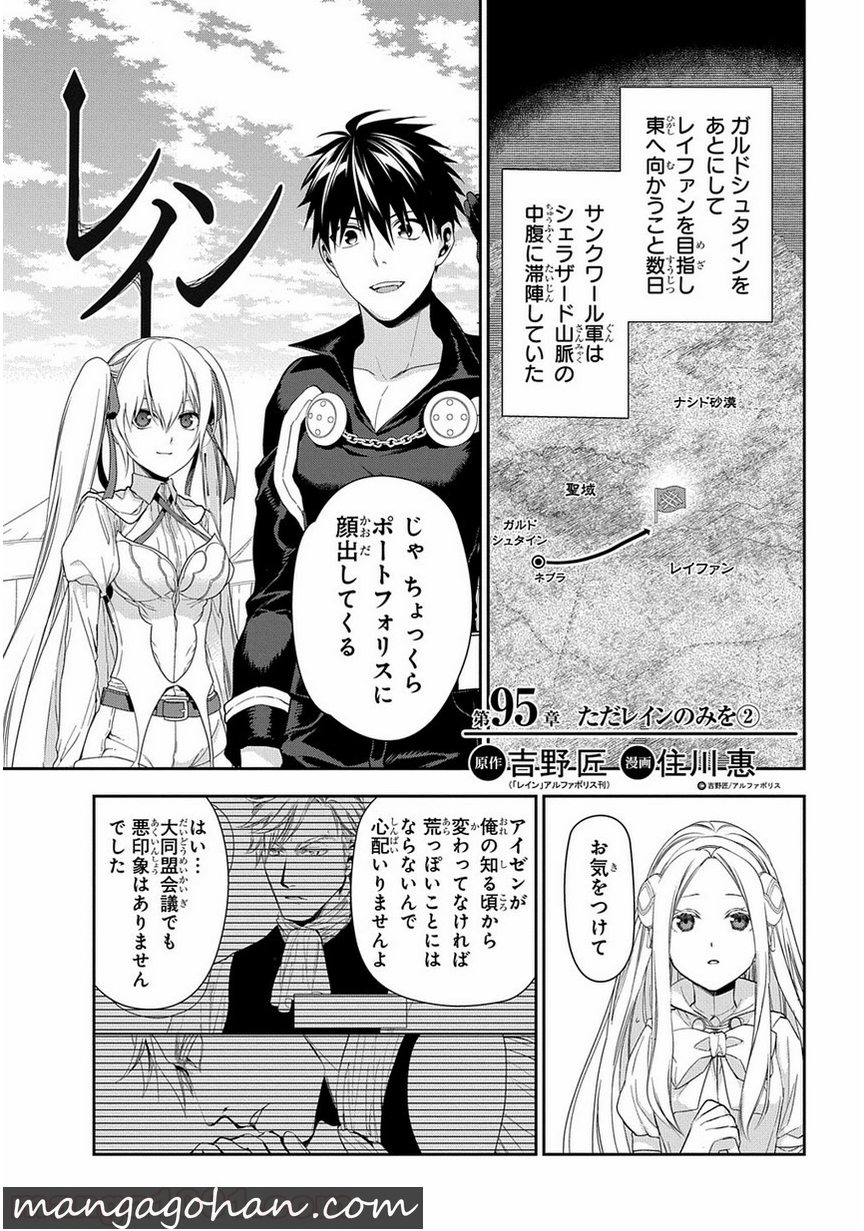 レイン 第95.2話 - Page 1