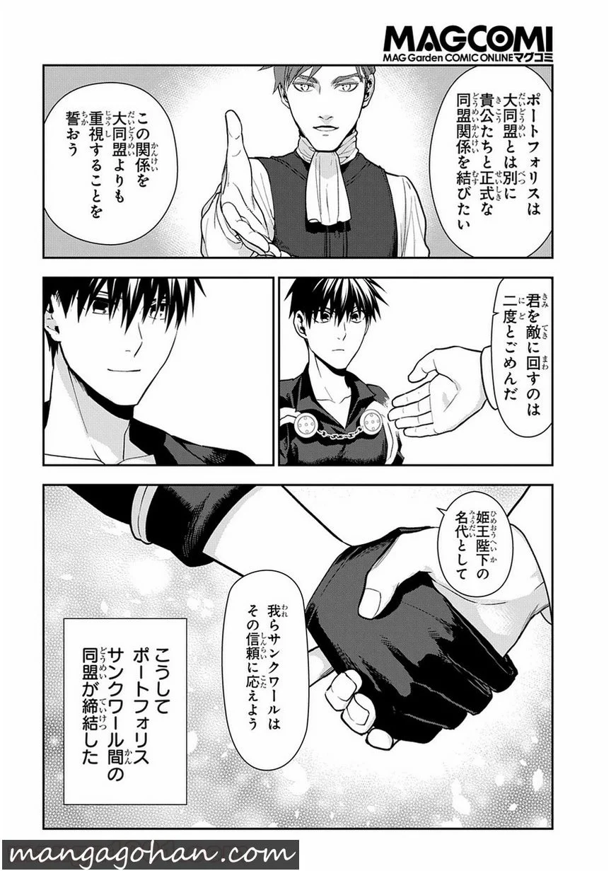 レイン 第95.2話 - Page 12