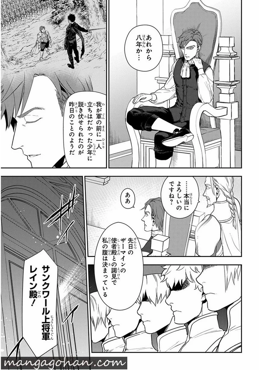 レイン 第95.2話 - Page 3