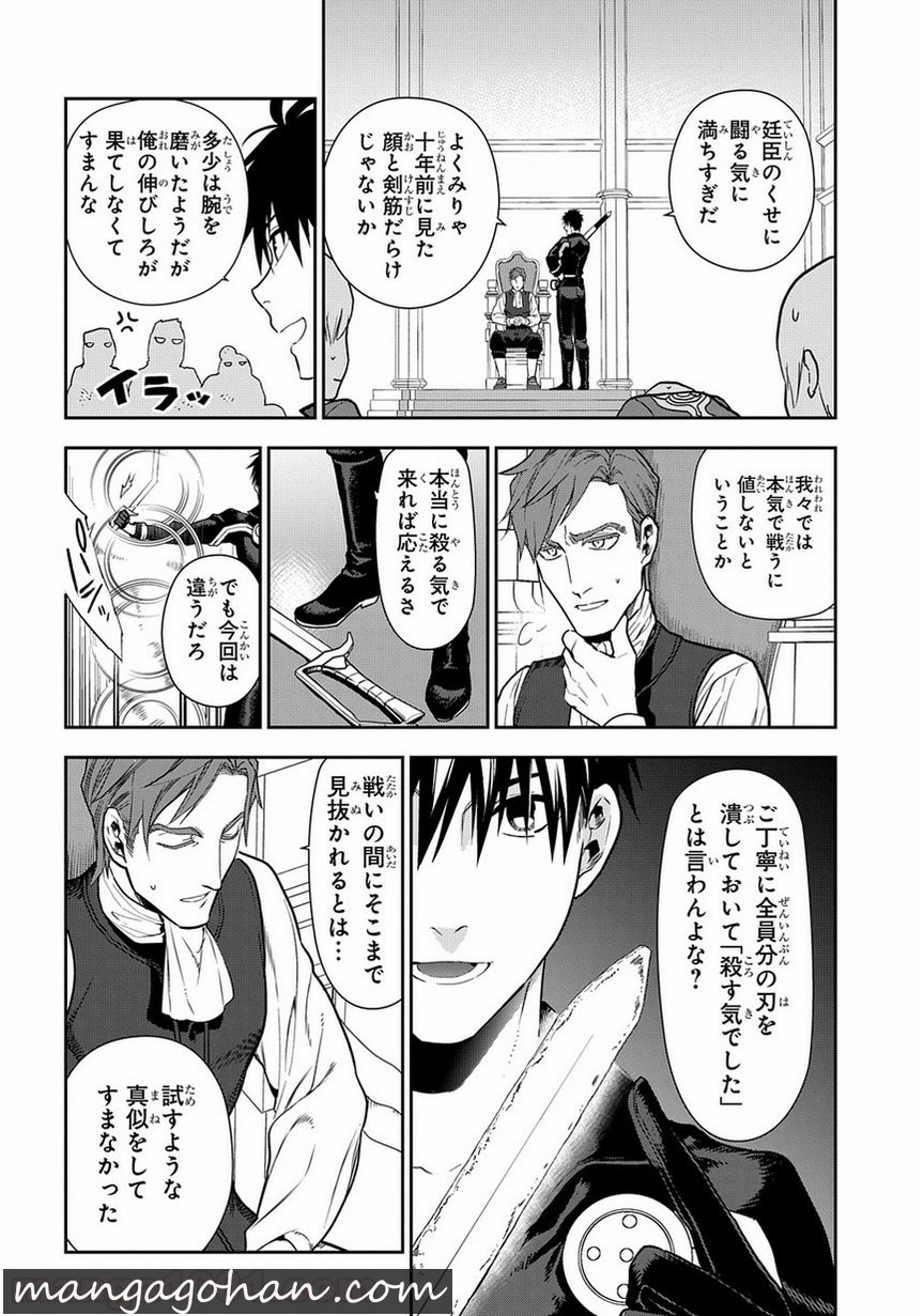 レイン 第95.2話 - Page 10