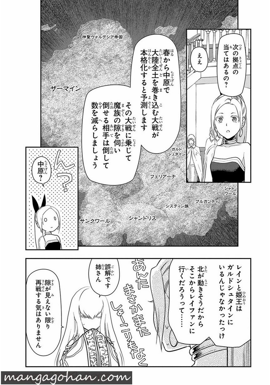 レイン 第94話 - Page 24